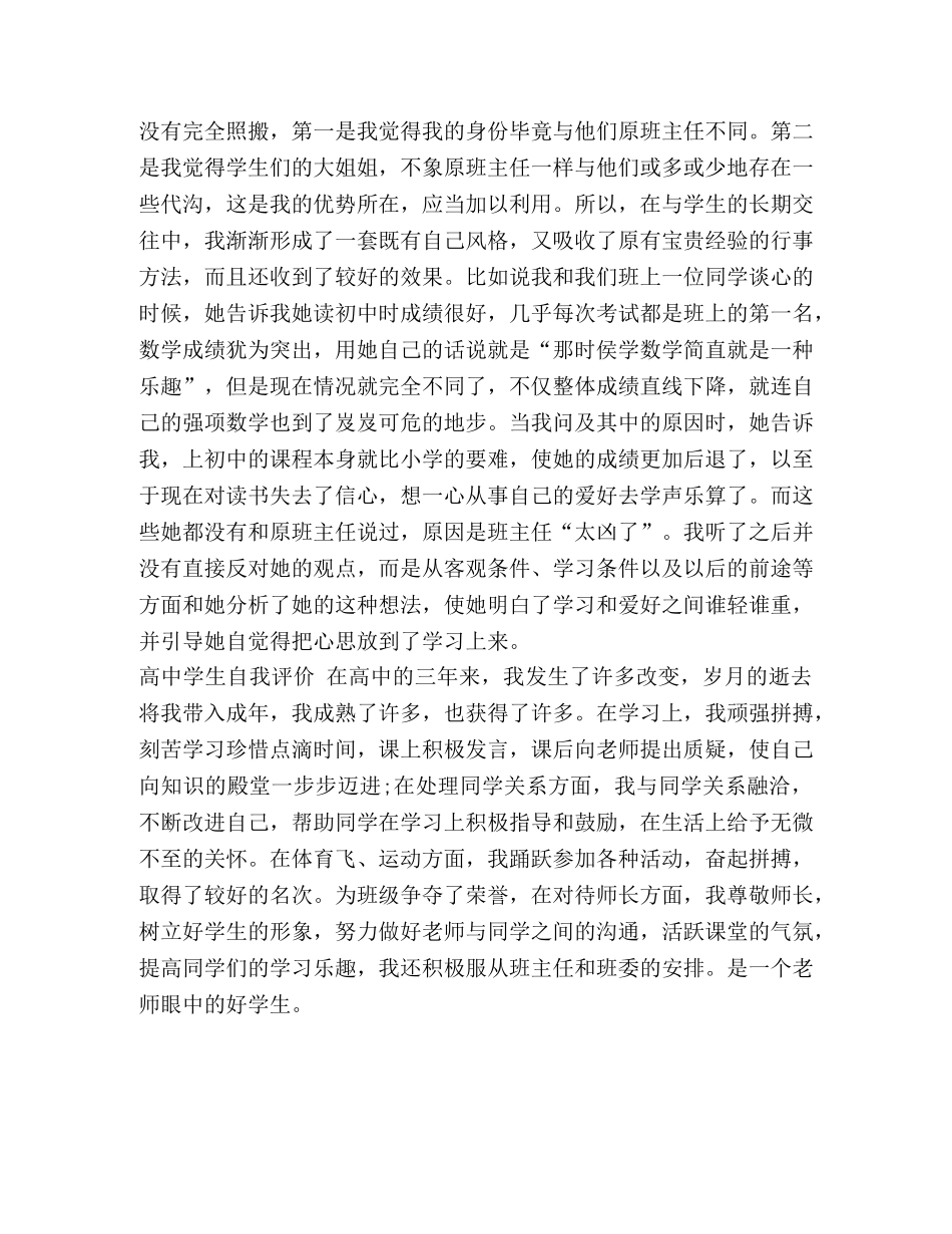 高中自我评价500【整理高中师生自我评价】 _第3页
