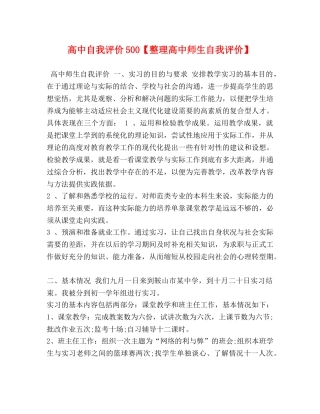 高中自我评价500【整理高中师生自我评价】 