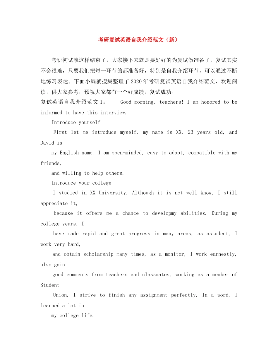 考研复试英语自我介绍范文（新） _第1页