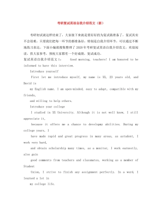 考研复试英语自我介绍范文（新） 
