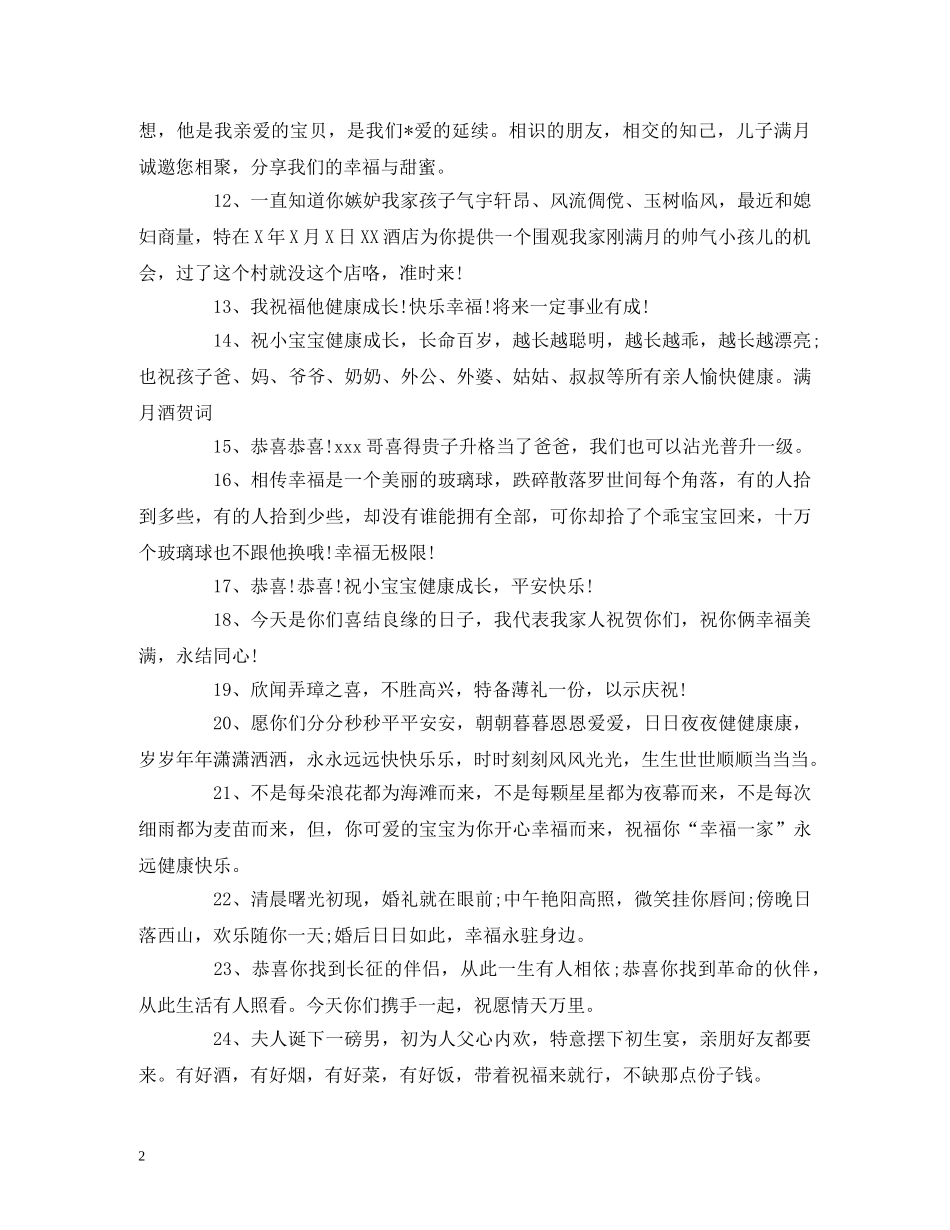 恭喜添孙女的祝福短信 _第2页