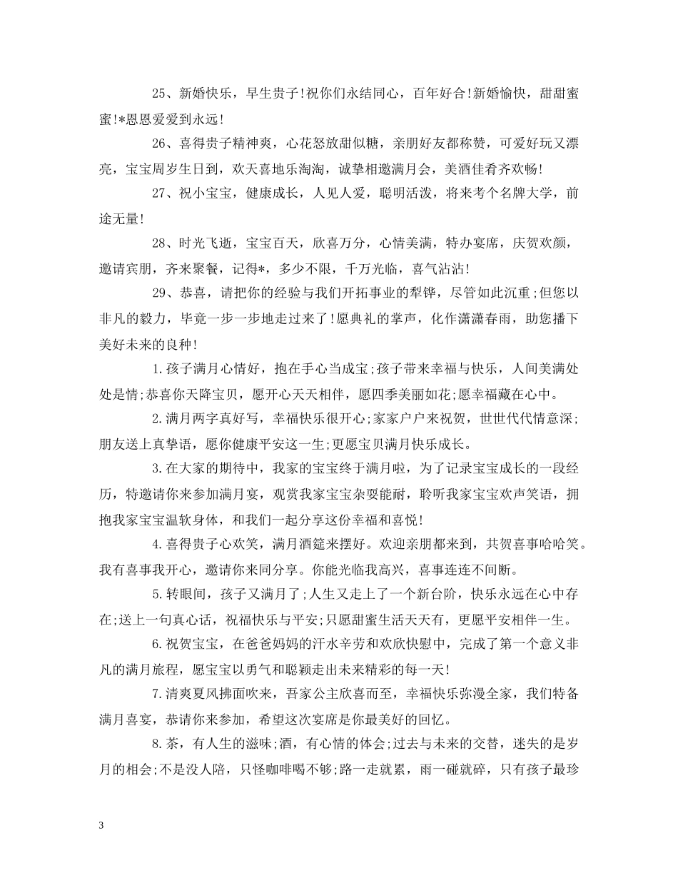 恭喜添孙女的祝福短信 _第3页