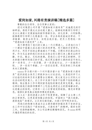爱岗如家,兴港有责致辞演讲稿[精选多篇]