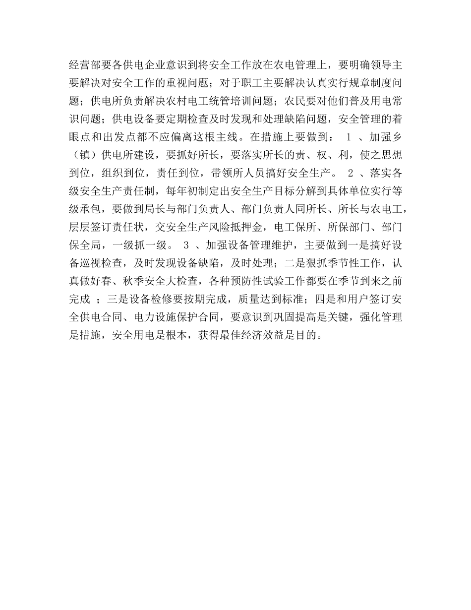 生产经营部副主任竞职演讲 _第3页