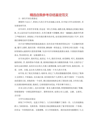 精选自我参考总结鉴定范文 