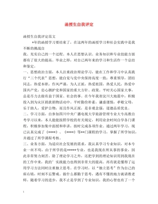 函授生自我评定 