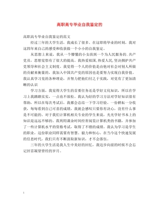 高职高专毕业自我鉴定的 
