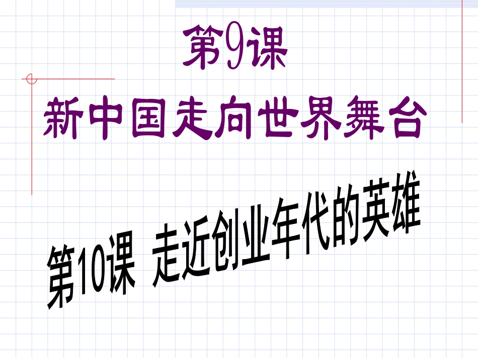 第11课伟大的历史转折_第1页