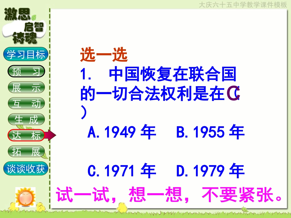 第11课伟大的历史转折_第3页