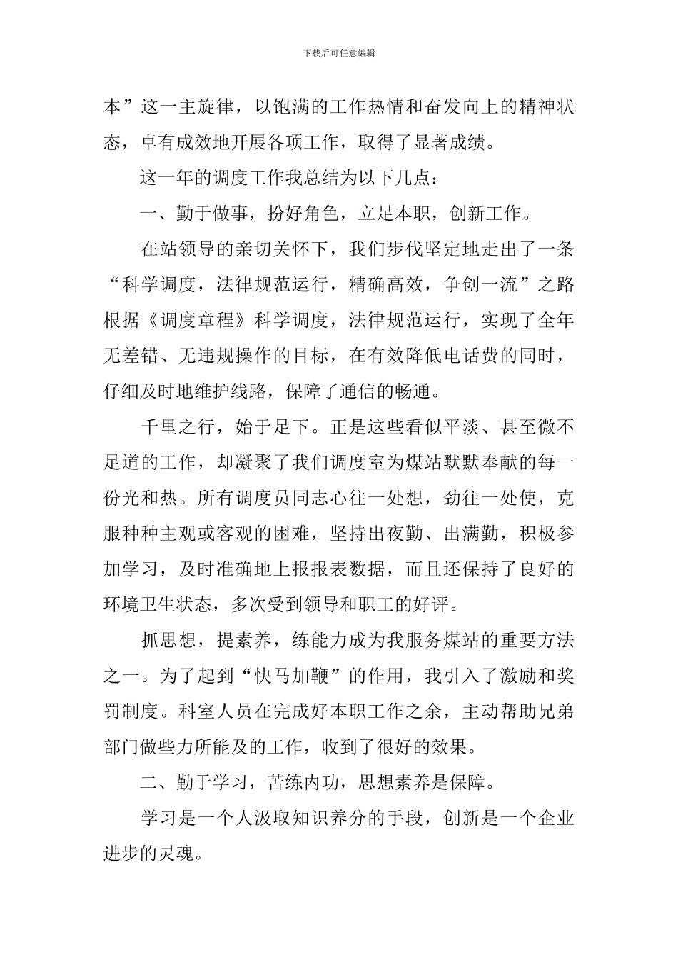 电信员工述职报告范文_第3页