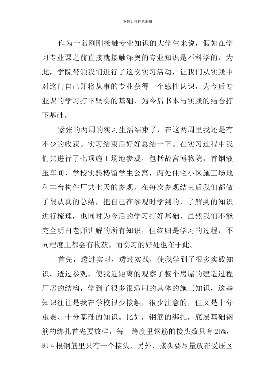 土木工程寒假实习报告_第2页