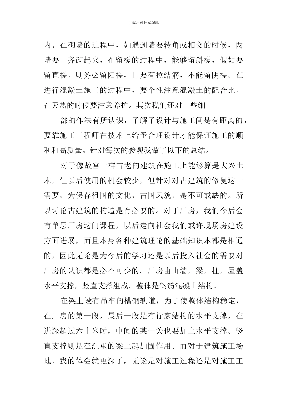 土木工程寒假实习报告_第3页