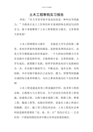 土木工程寒假实习报告