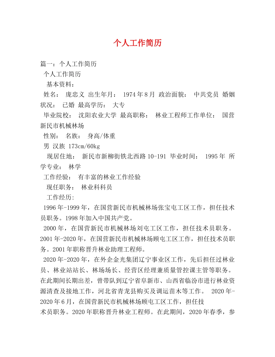 个人工作简历2 _第1页