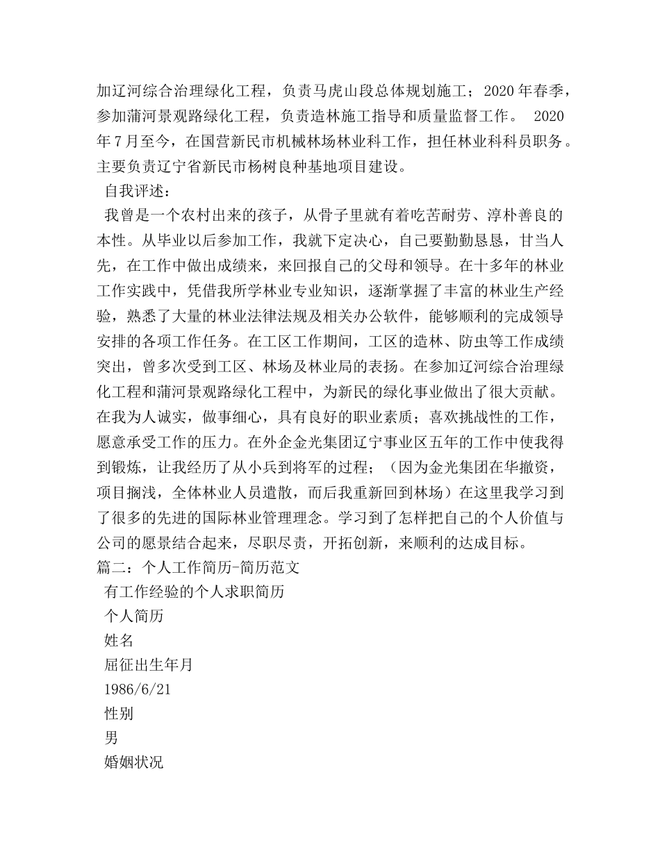 个人工作简历2 _第2页