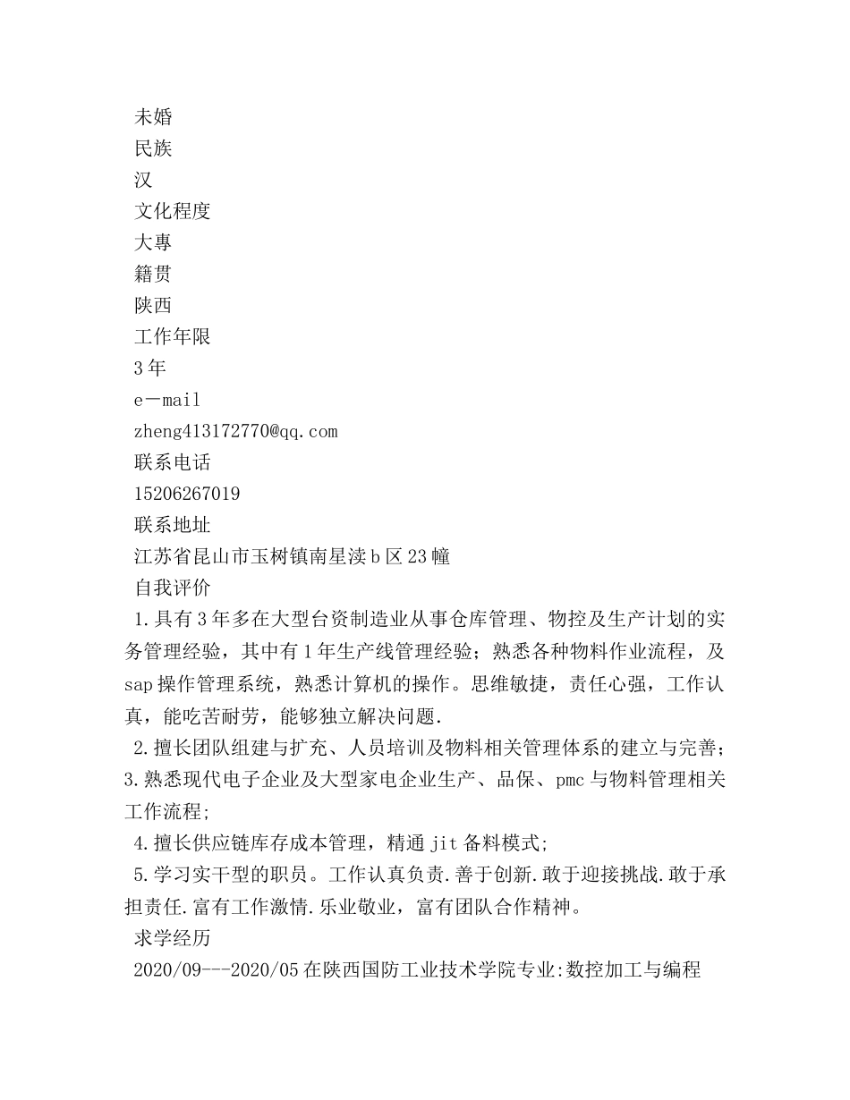 个人工作简历2 _第3页