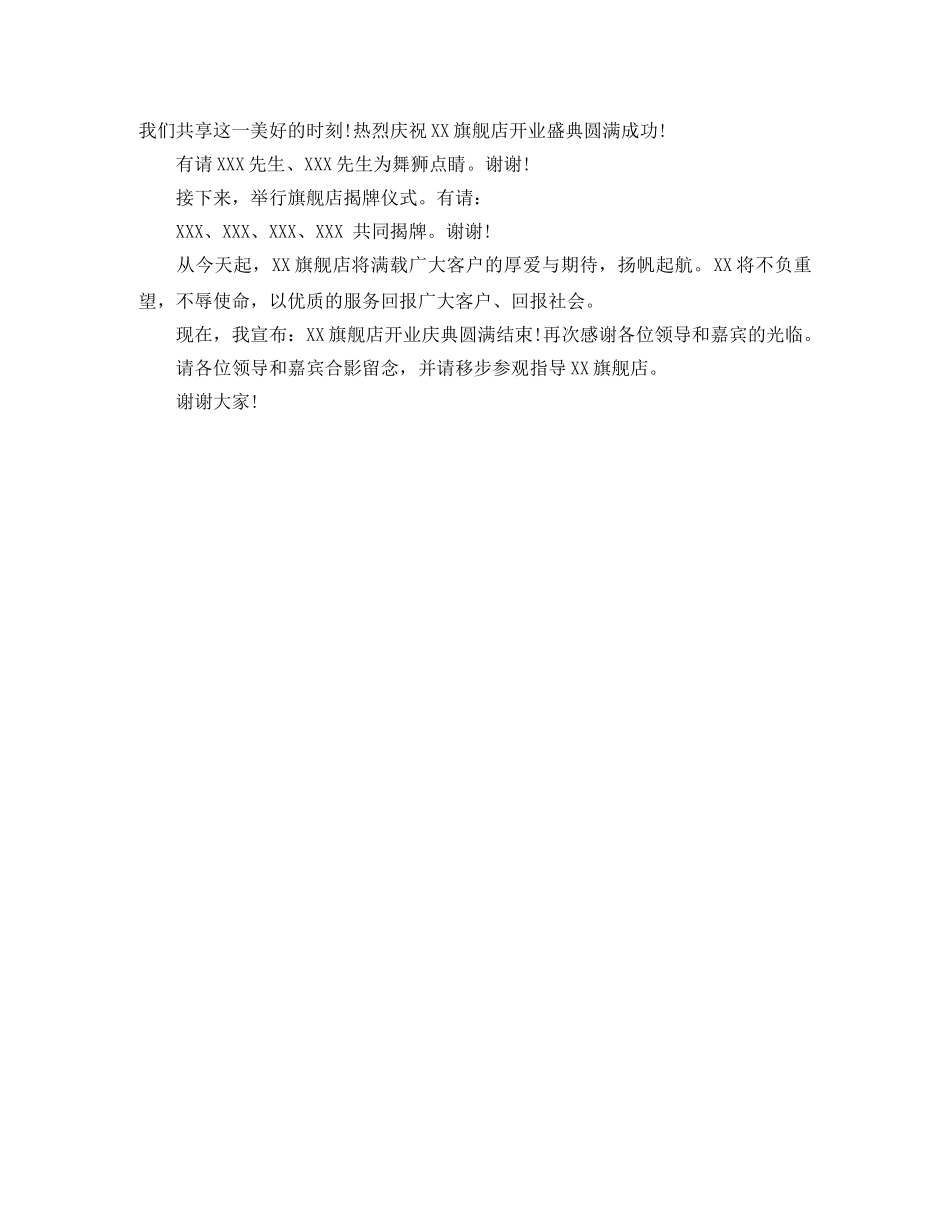 商铺开业典礼主持词范文 _第2页