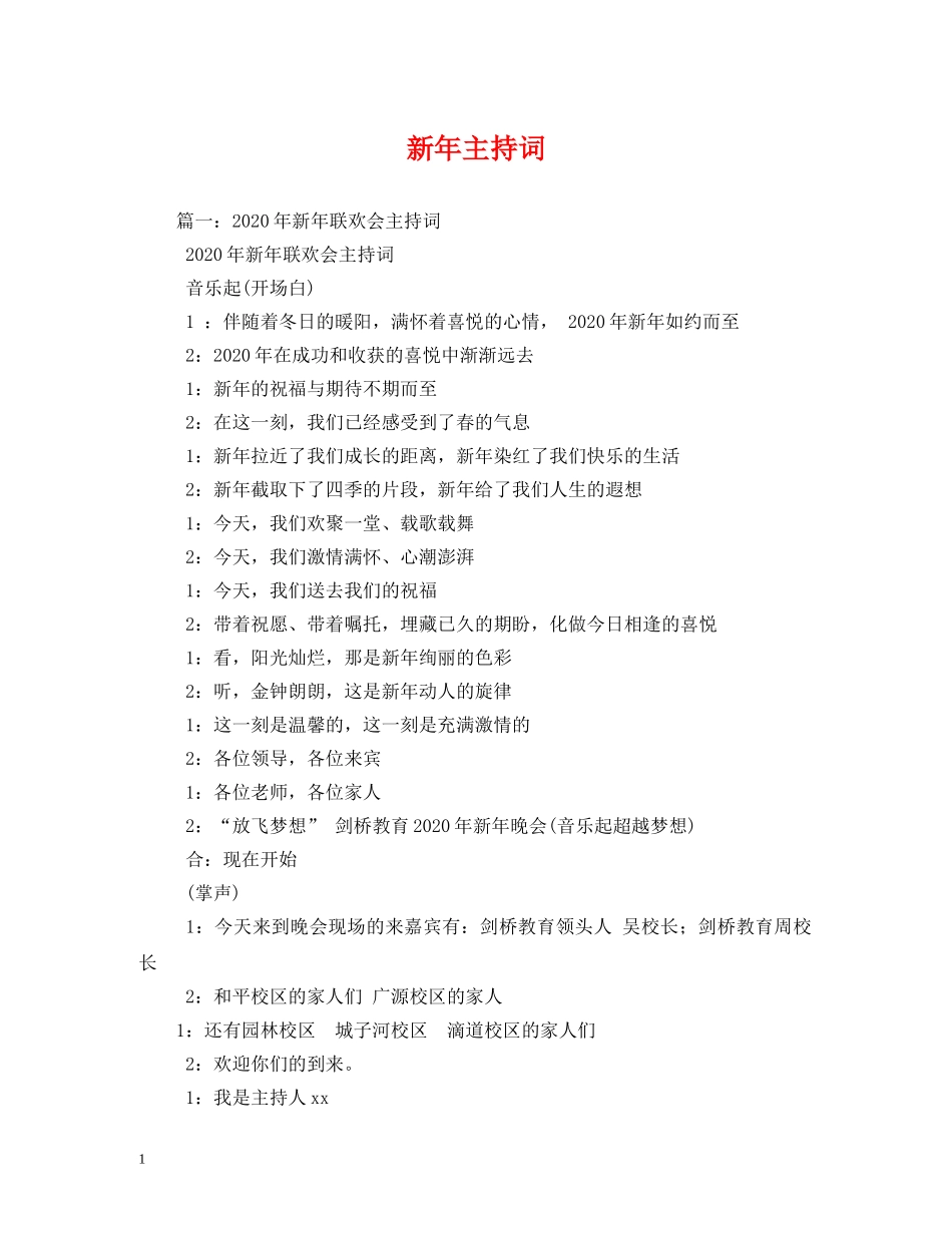 新年主持词 _第1页