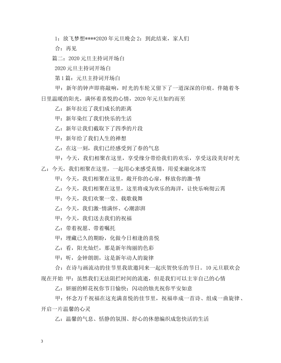 新年主持词 _第3页
