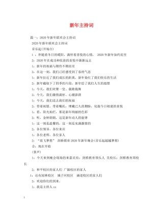 新年主持词 