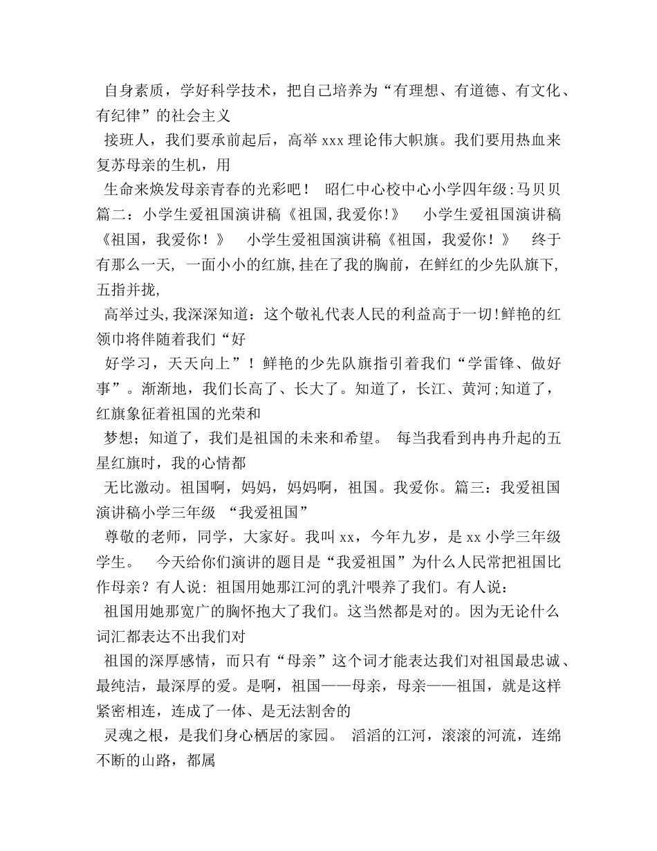 小学生我爱祖国 _第2页