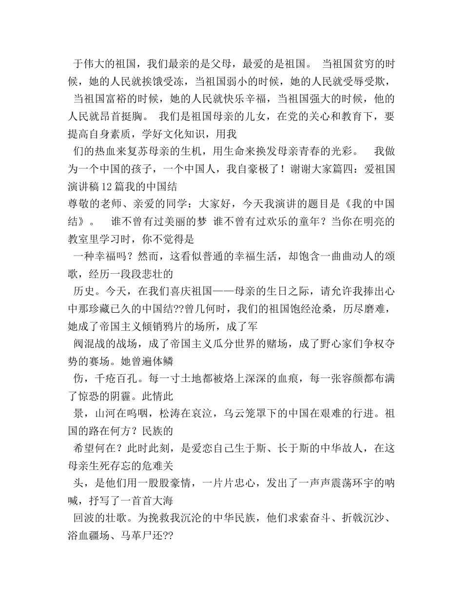 小学生我爱祖国 _第3页