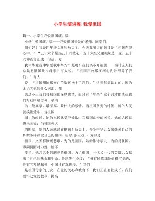 小学生我爱祖国 
