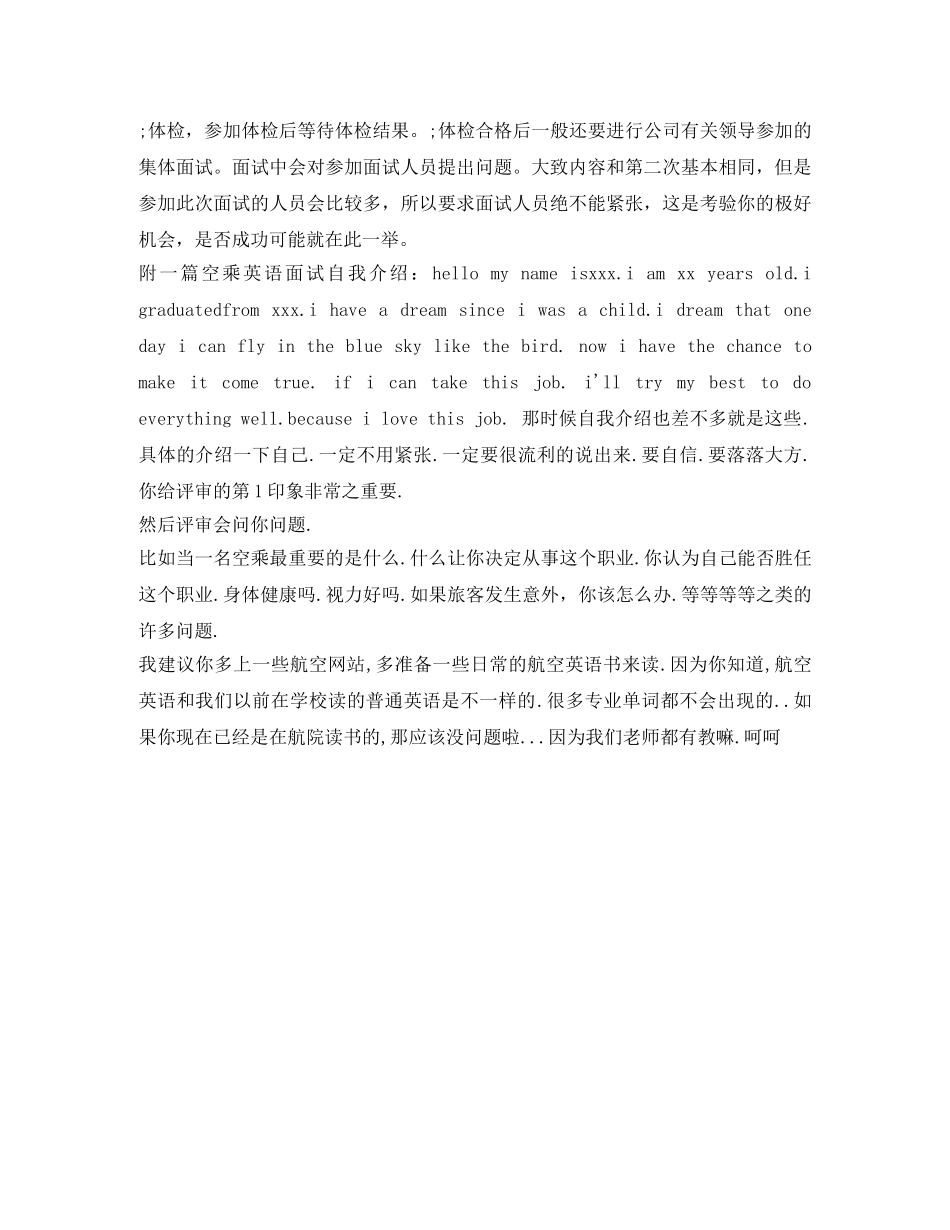 空姐面试问题及自我介绍 _第2页