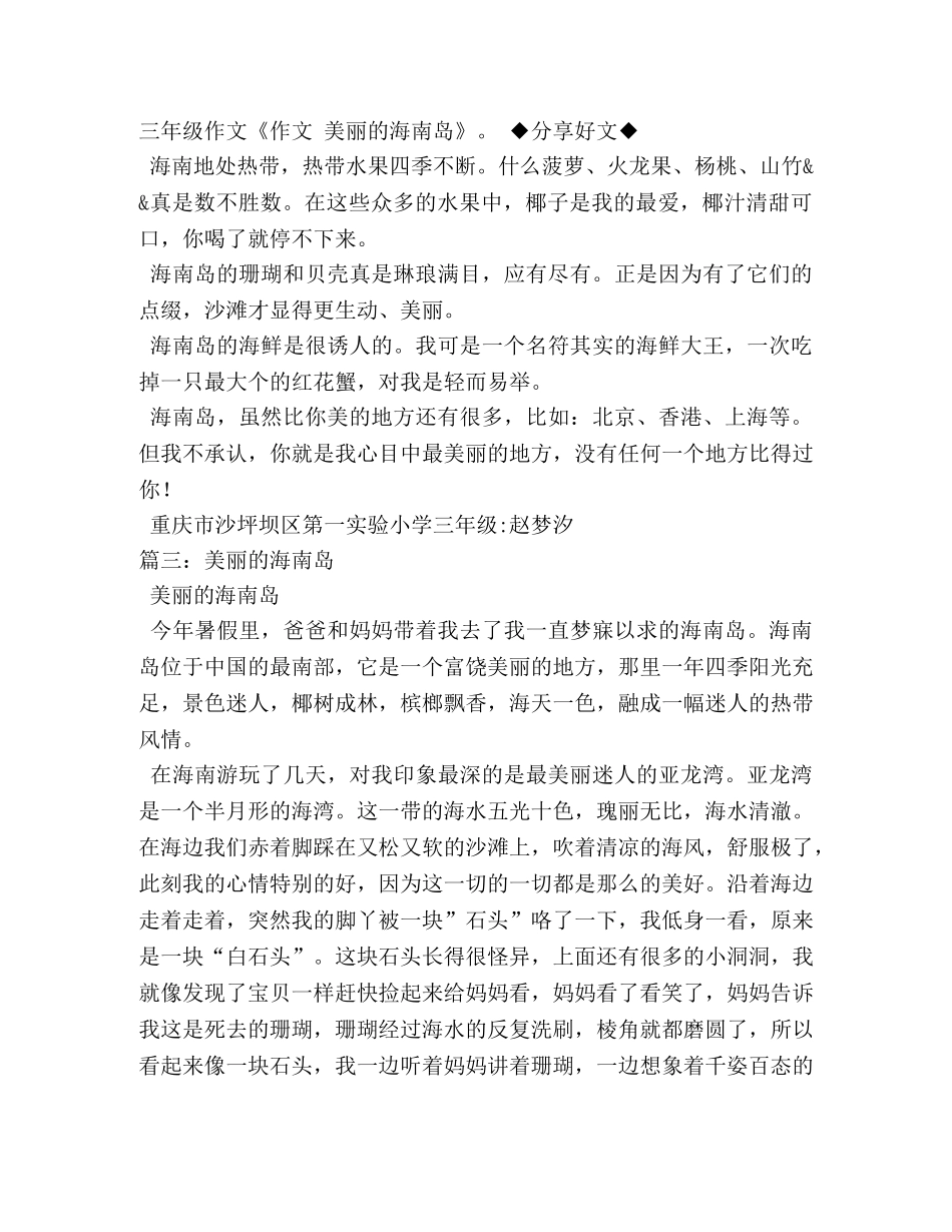 美丽的海南岛作文 _第2页