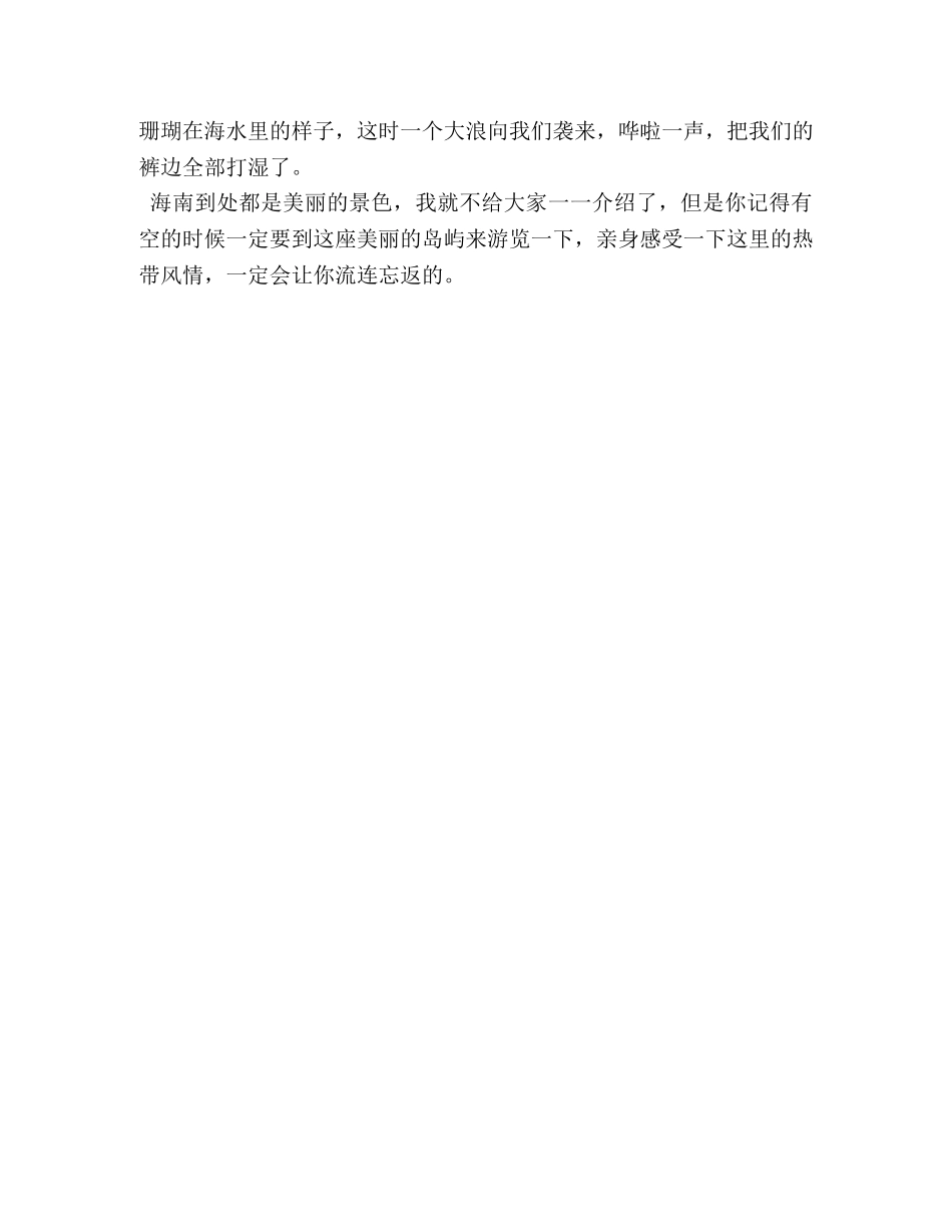 美丽的海南岛作文 _第3页