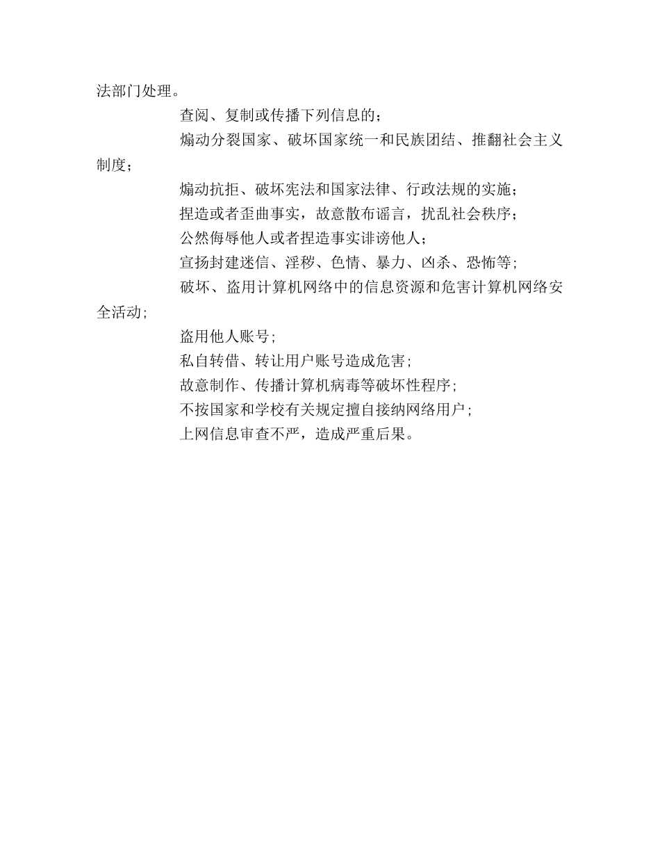 校园网安全管理条例2 _第2页