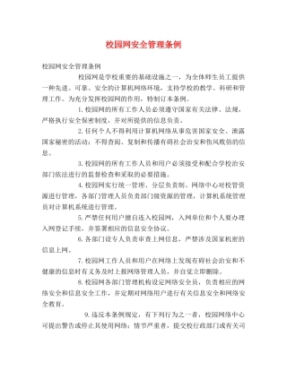校园网安全管理条例2 
