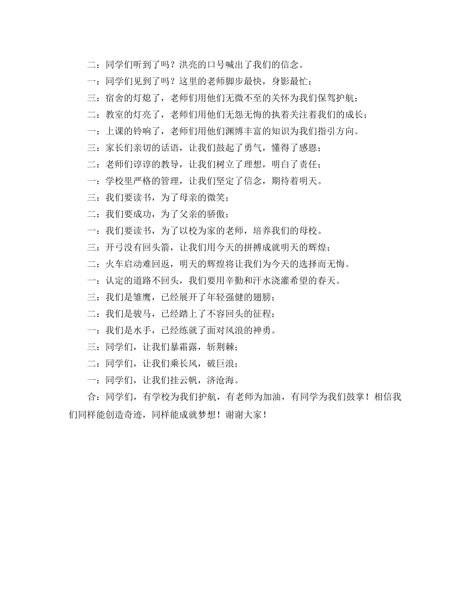 开学典礼学生主持词范文 _第2页