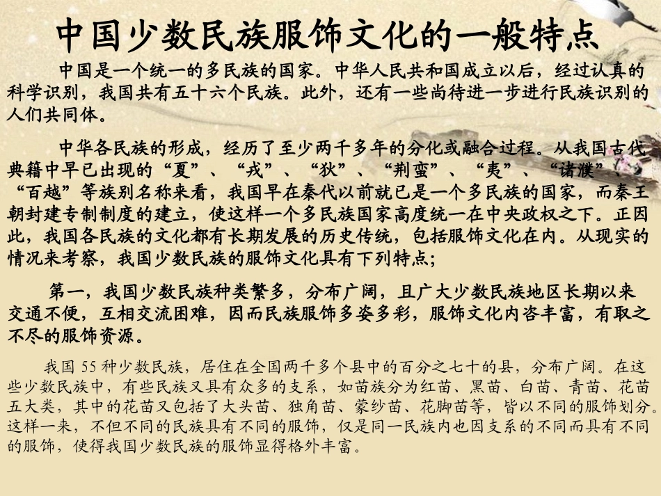 中国56个少数民族服饰_第2页