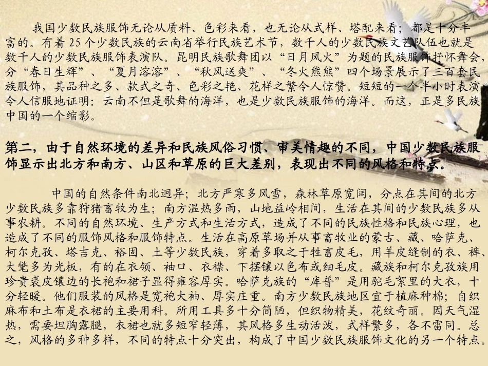 中国56个少数民族服饰_第3页