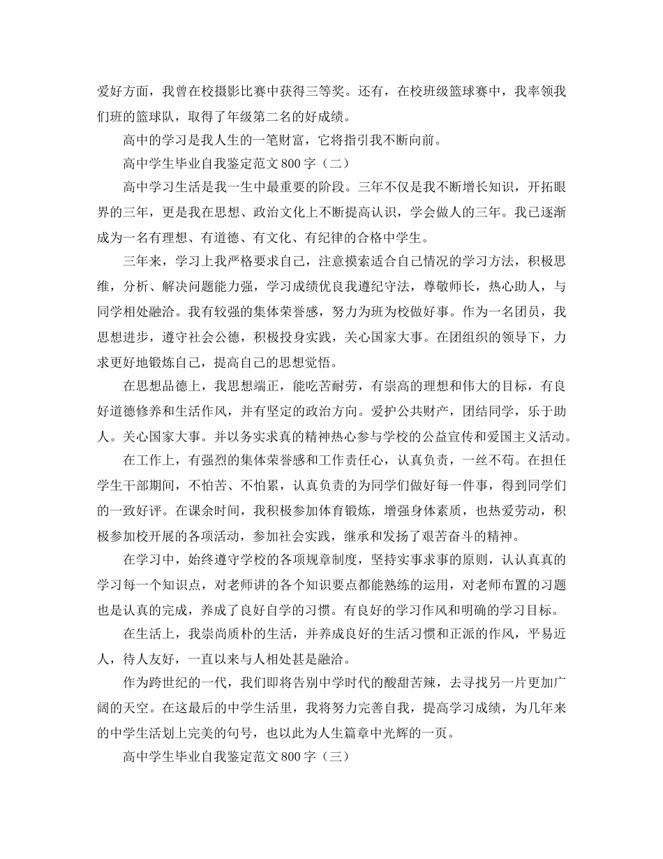 高生毕业自我鉴定范文800字 _第2页