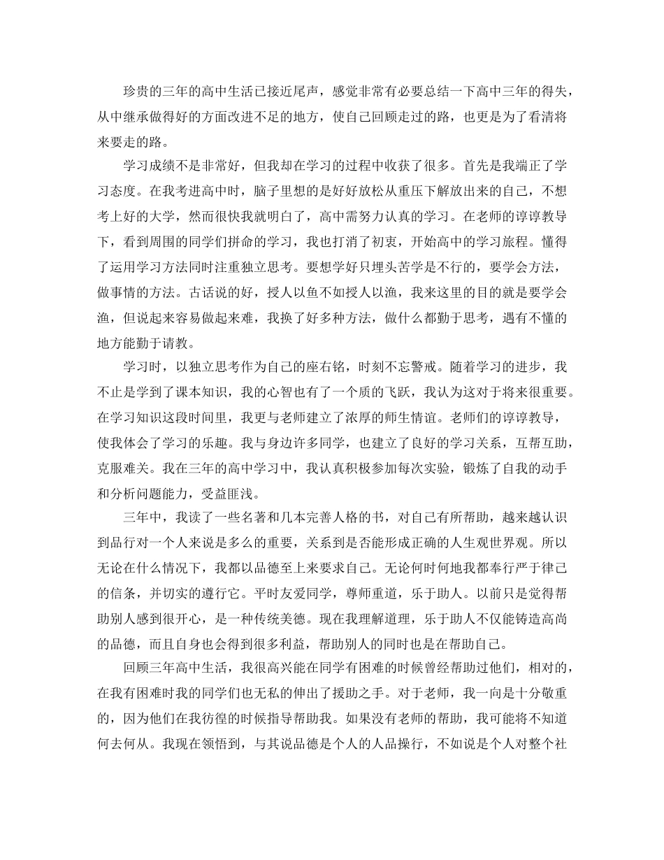 高生毕业自我鉴定范文800字 _第3页