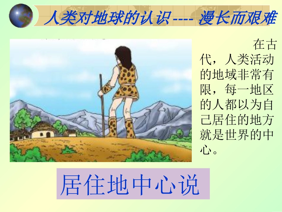 2地球(鄂教版六年级上册）PPT_第2页