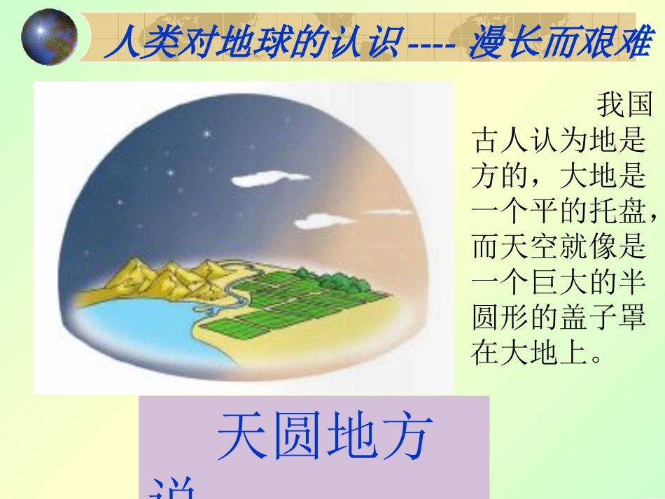 2地球(鄂教版六年级上册）PPT_第3页