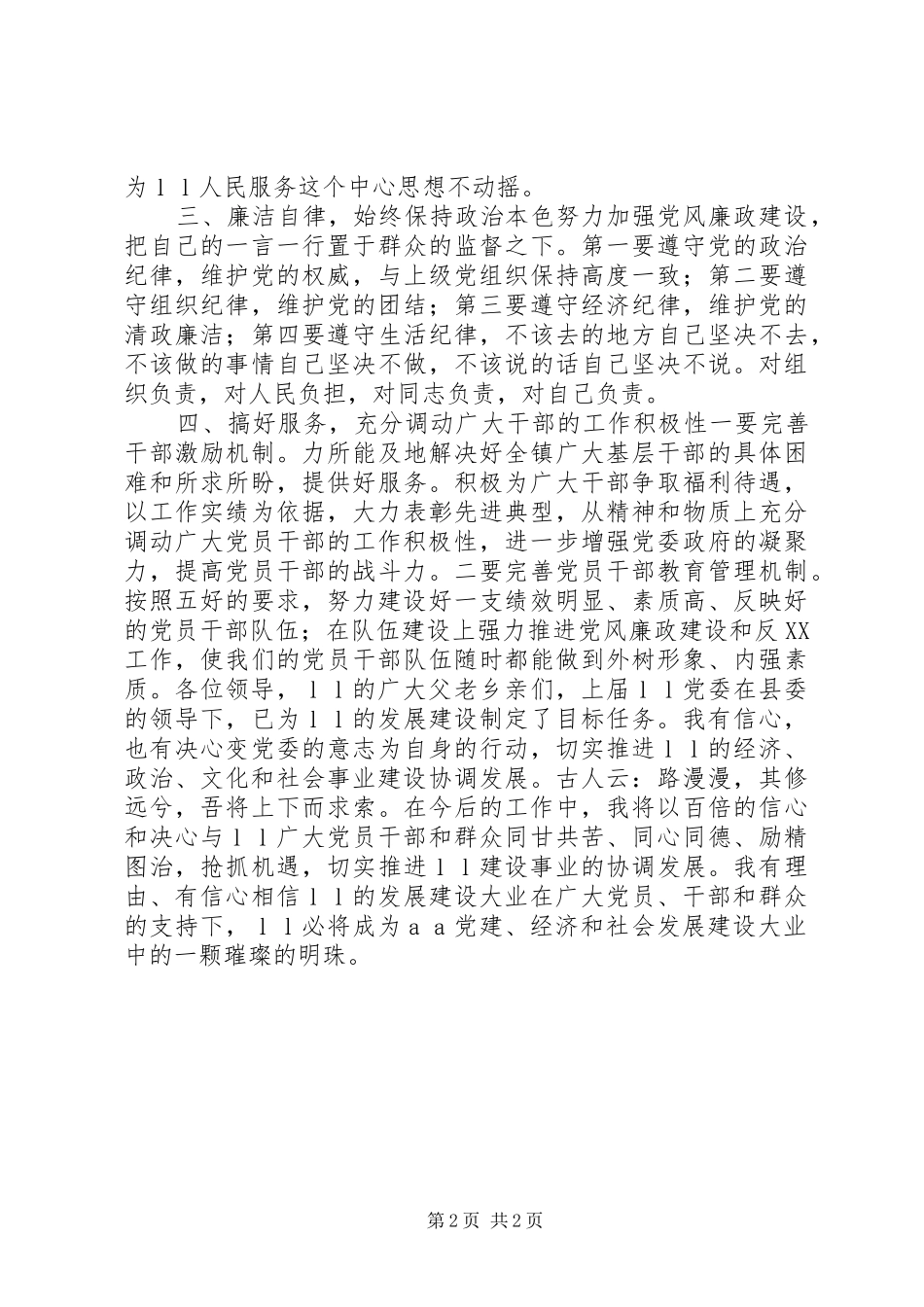 换届竞职乡镇领导班子副职演讲_第2页