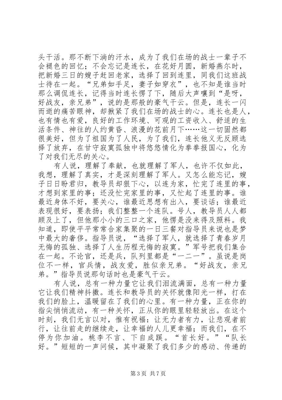 好战友,亲兄弟主题演讲稿范文_第3页