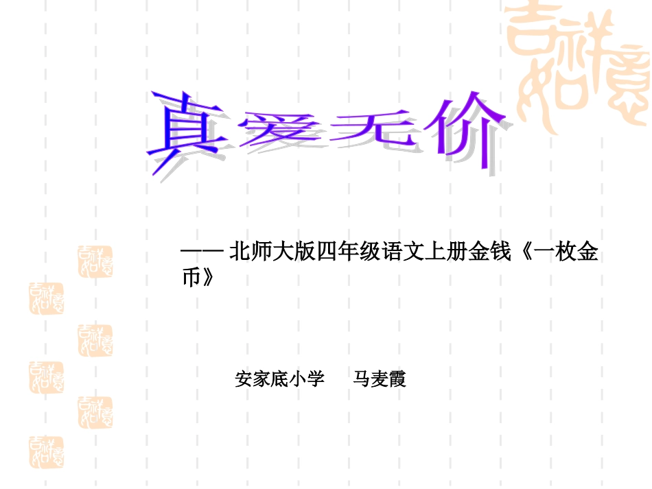一枚金币说课课件_第1页