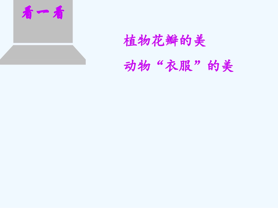 三年级美术下册 重重复复课件 人教新课标版_第3页