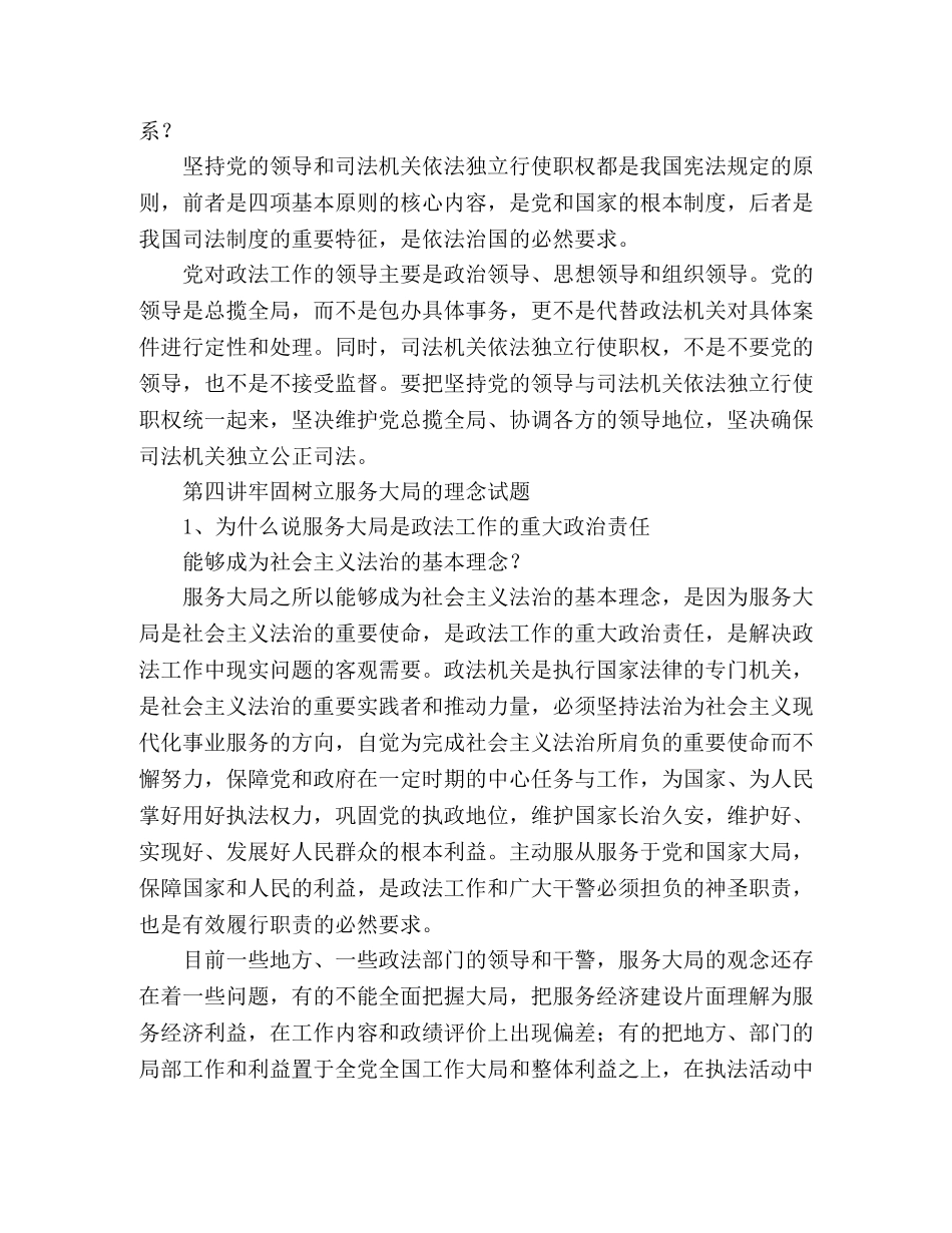 社会主义法治理念试题讲评 _第2页