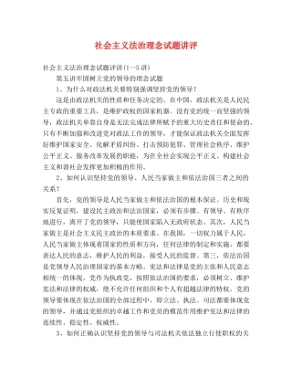 社会主义法治理念试题讲评 