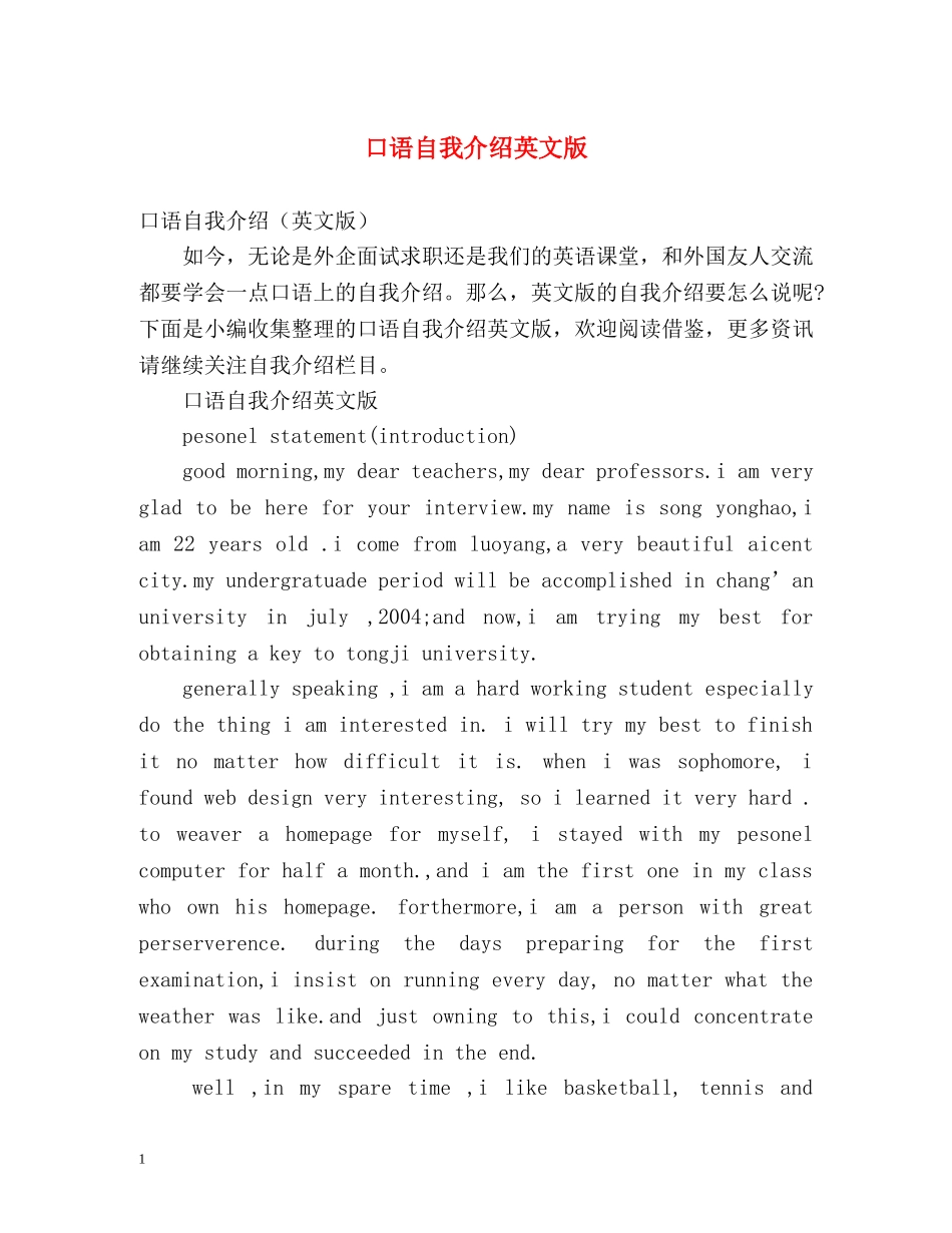 口语自我介绍英文版 _第1页