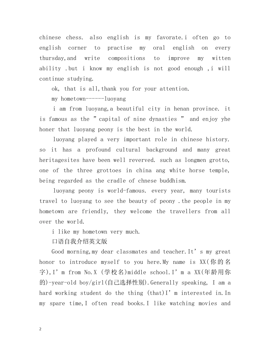 口语自我介绍英文版 _第2页