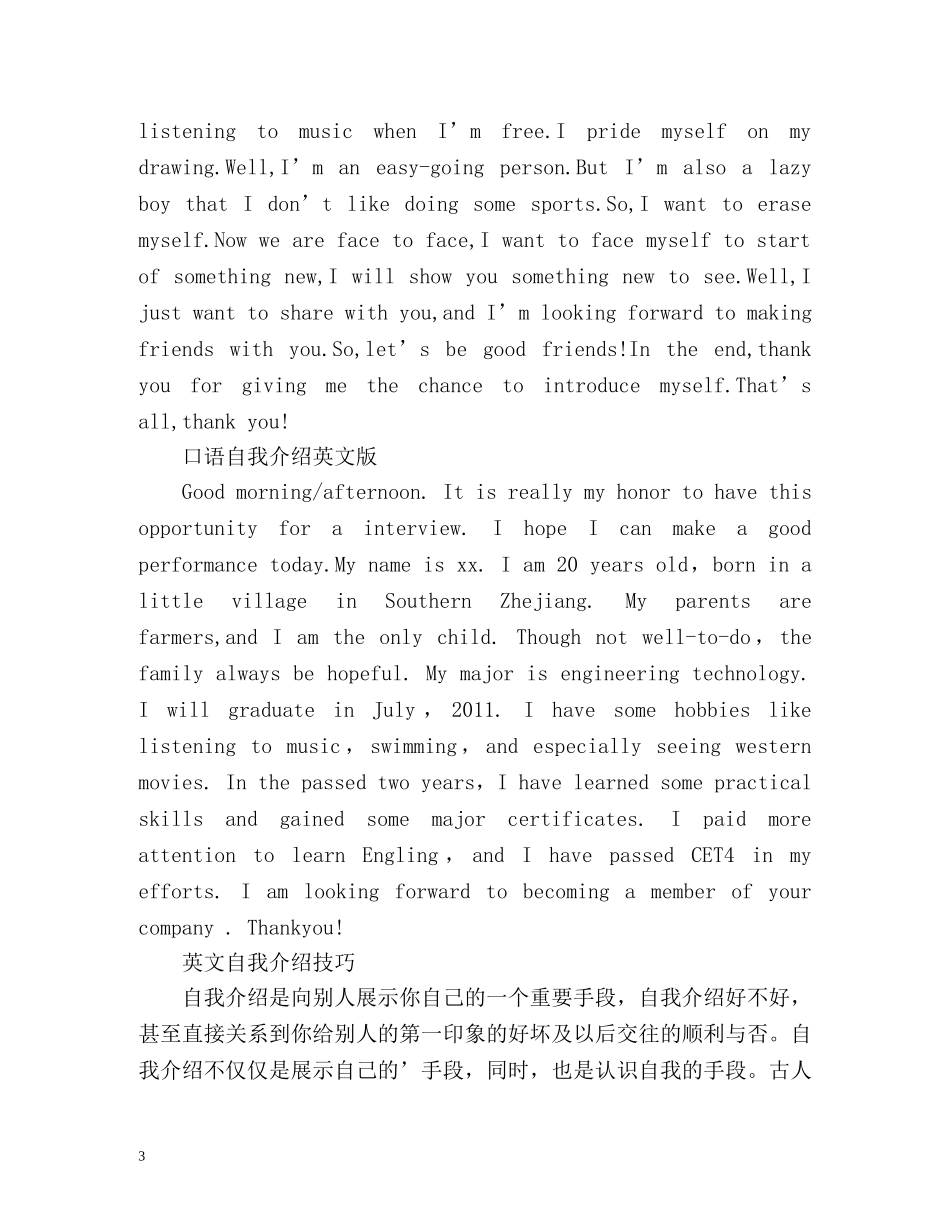 口语自我介绍英文版 _第3页