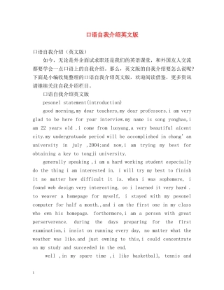 口语自我介绍英文版 