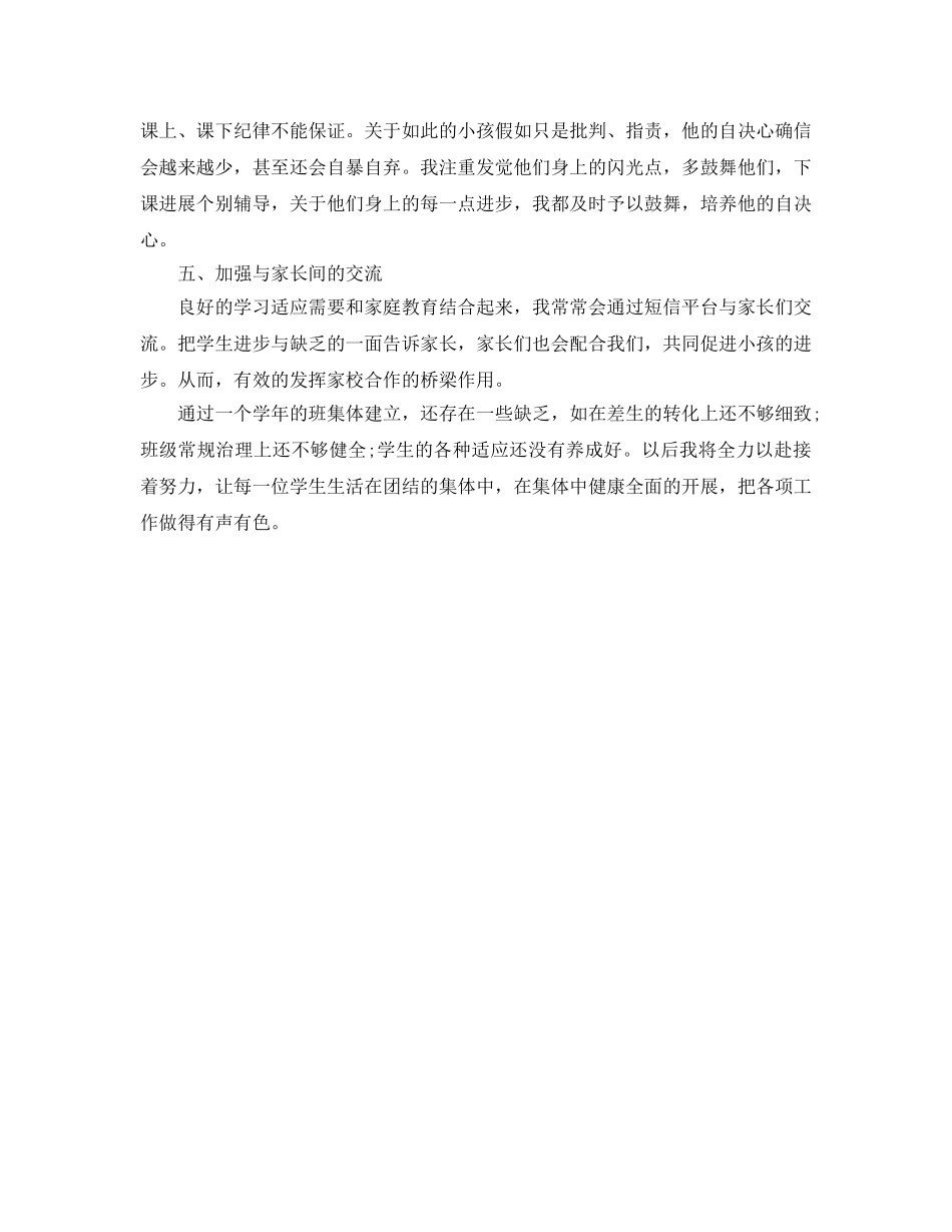 教学工作参考总结-2024小学一年级下学期班主任工作参考总结 _第3页